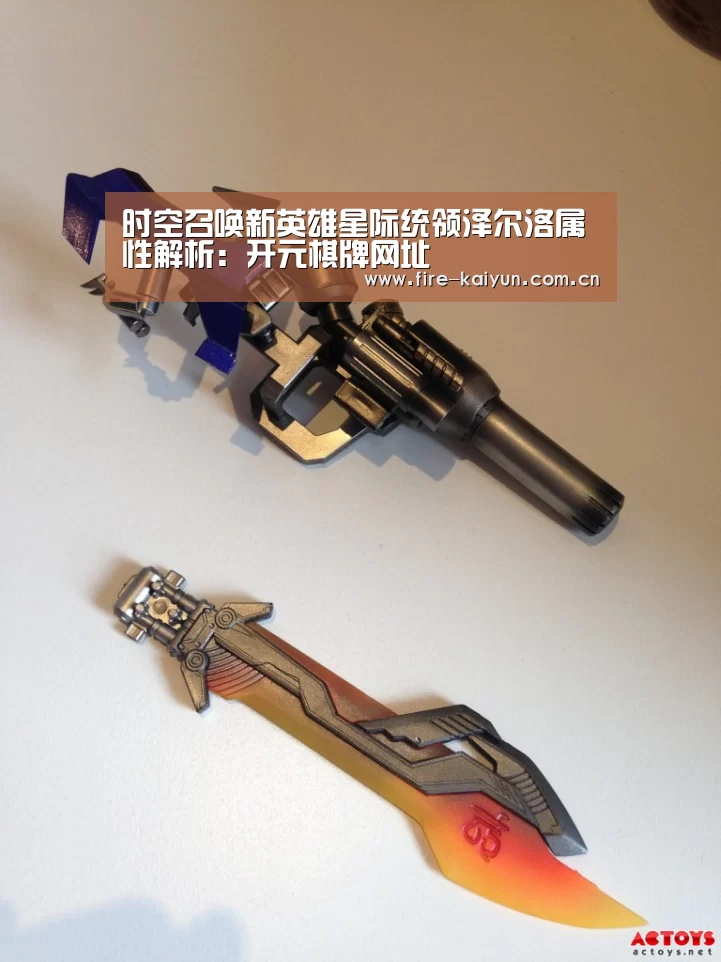 时空召唤新英雄星际统领泽尔洛属性解析:开元棋牌网址(图1) 开元棋牌网址