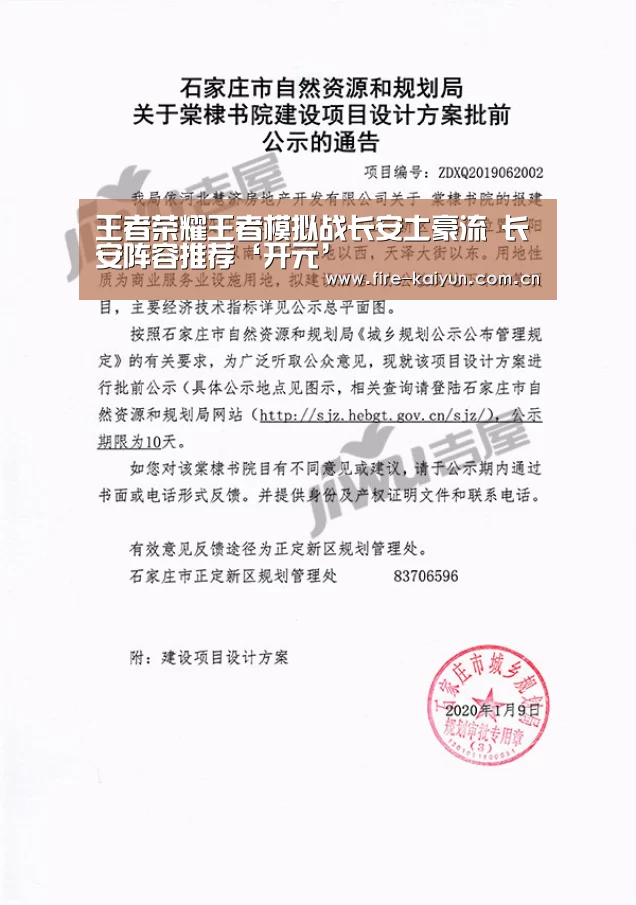 王者荣耀王者模拟战长安土豪流 长安阵容推荐‘开元’(图1) 开元棋牌官网
