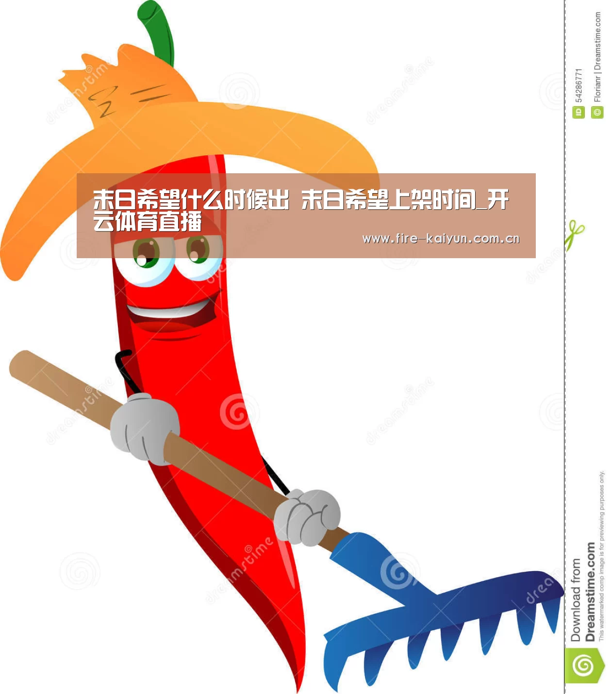 末日希望什么时候出 末日希望上架时间_开云体育直播(图1) 开元棋牌官网